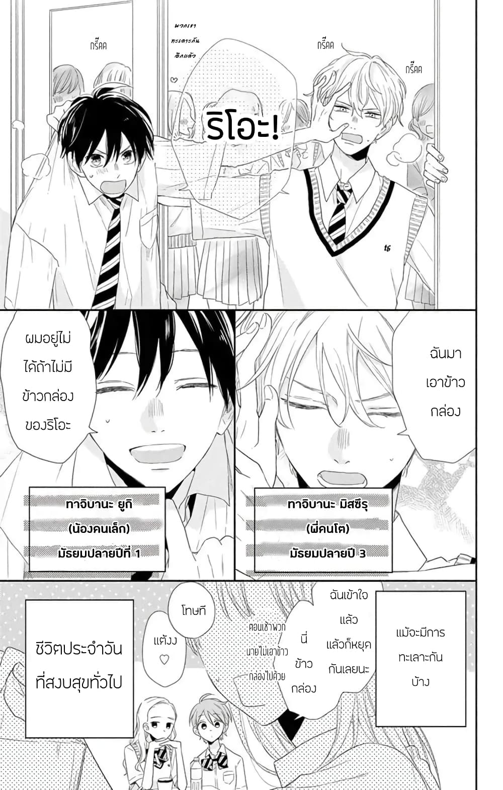 Playing Siblings page 3