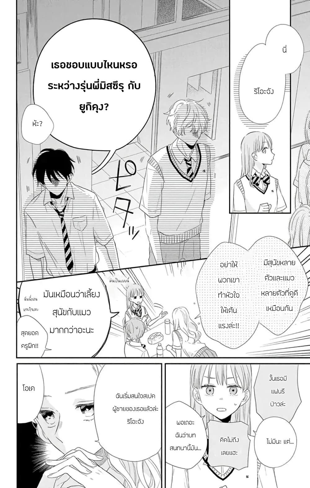 Playing Siblings page 4