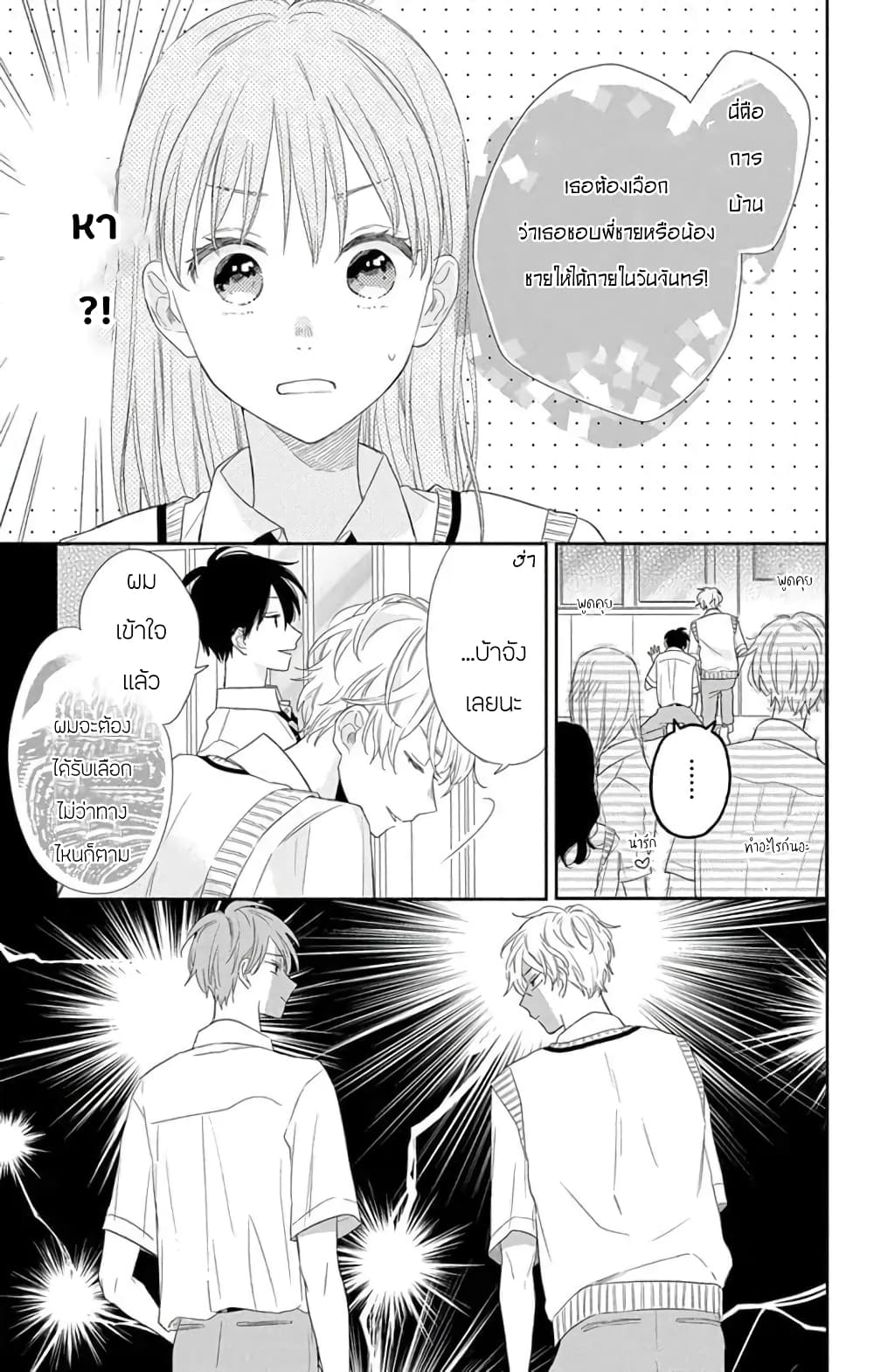 Playing Siblings page 5