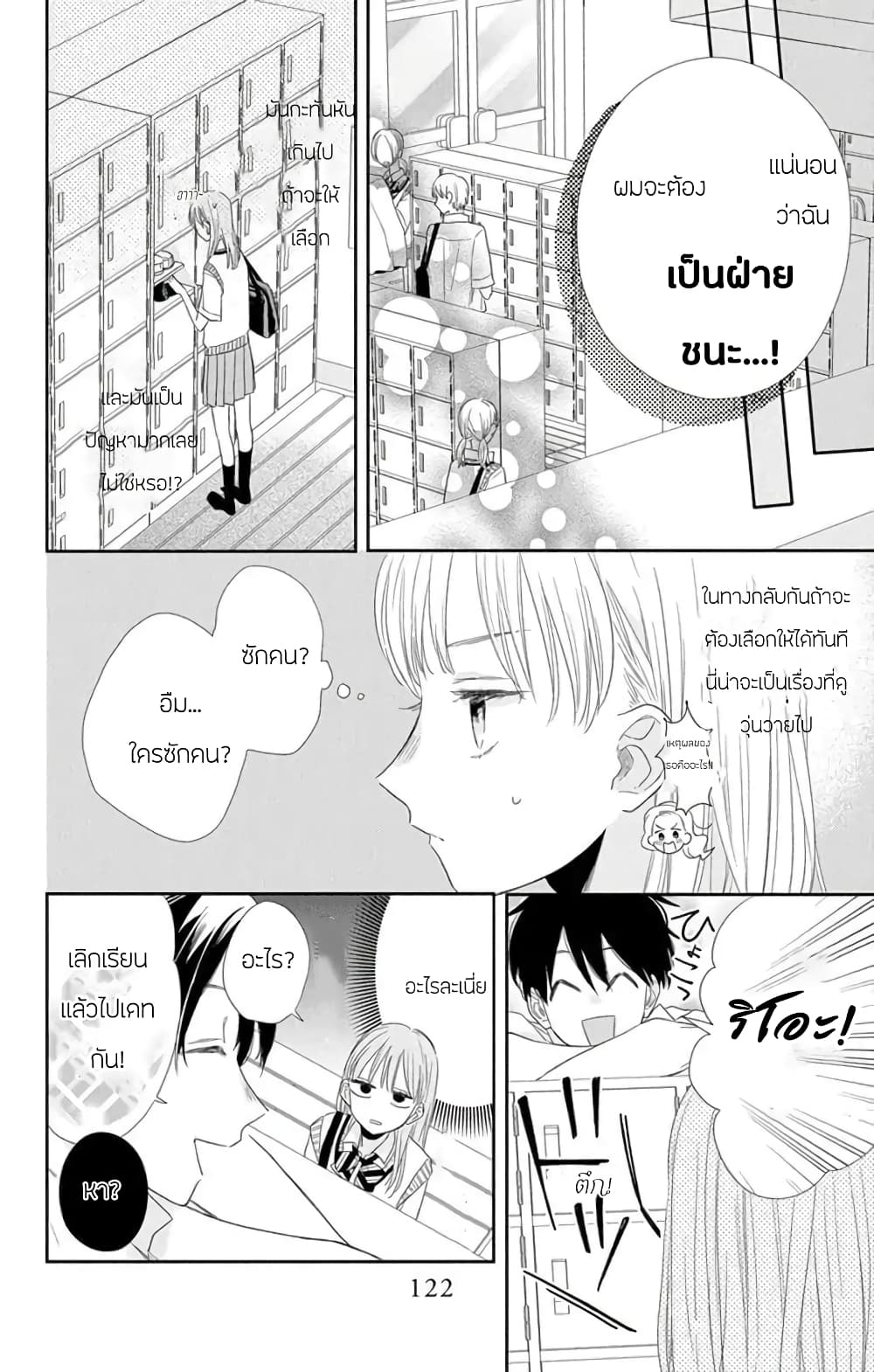 Playing Siblings page 6
