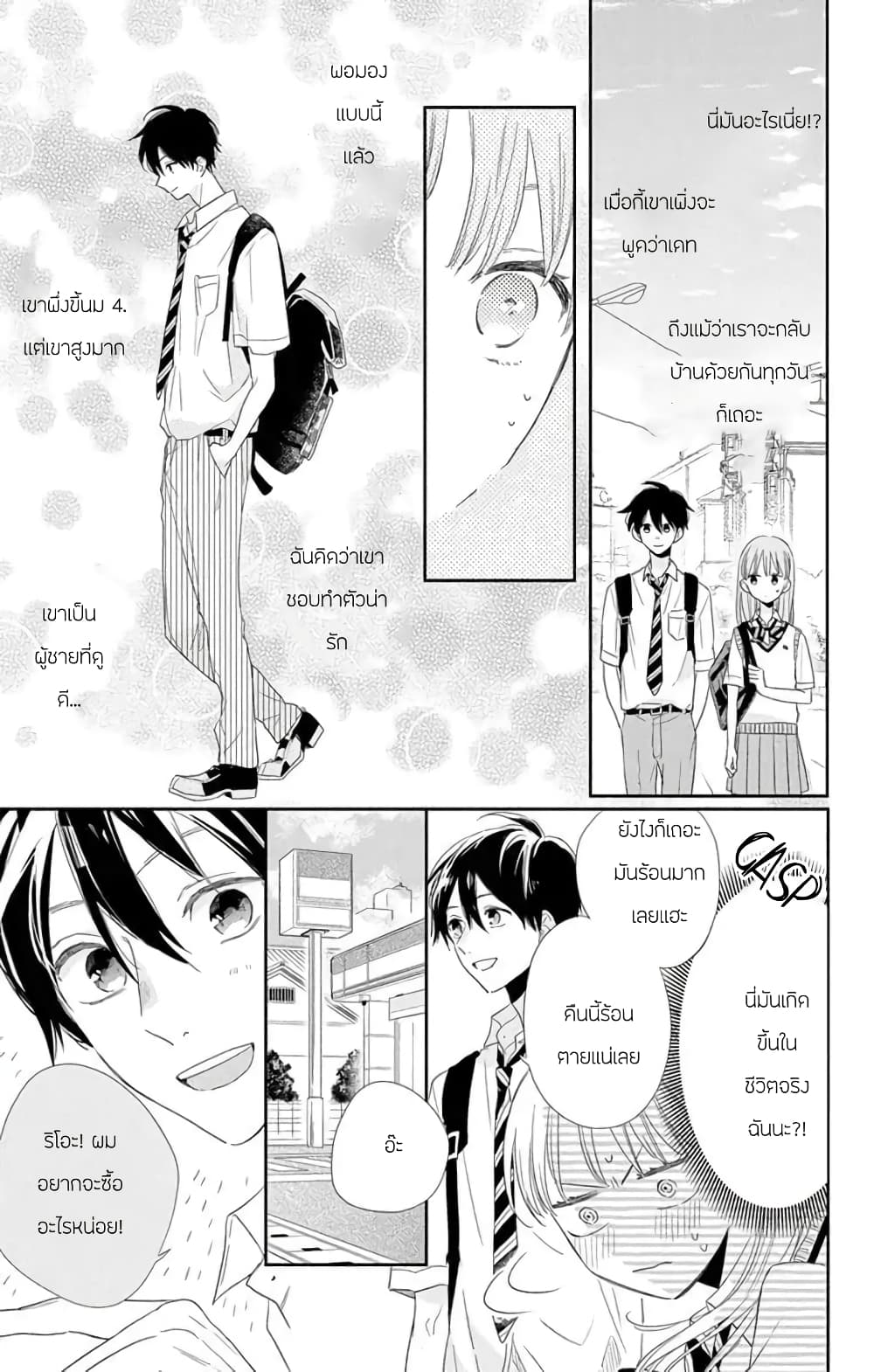 Playing Siblings page 7