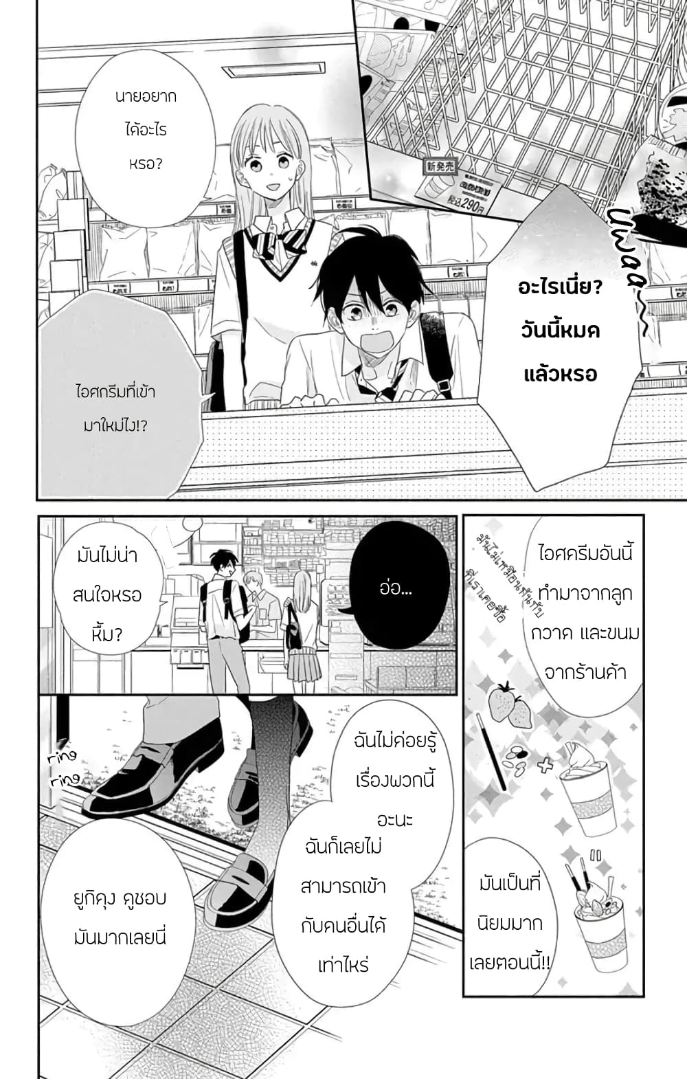 Playing Siblings page 8