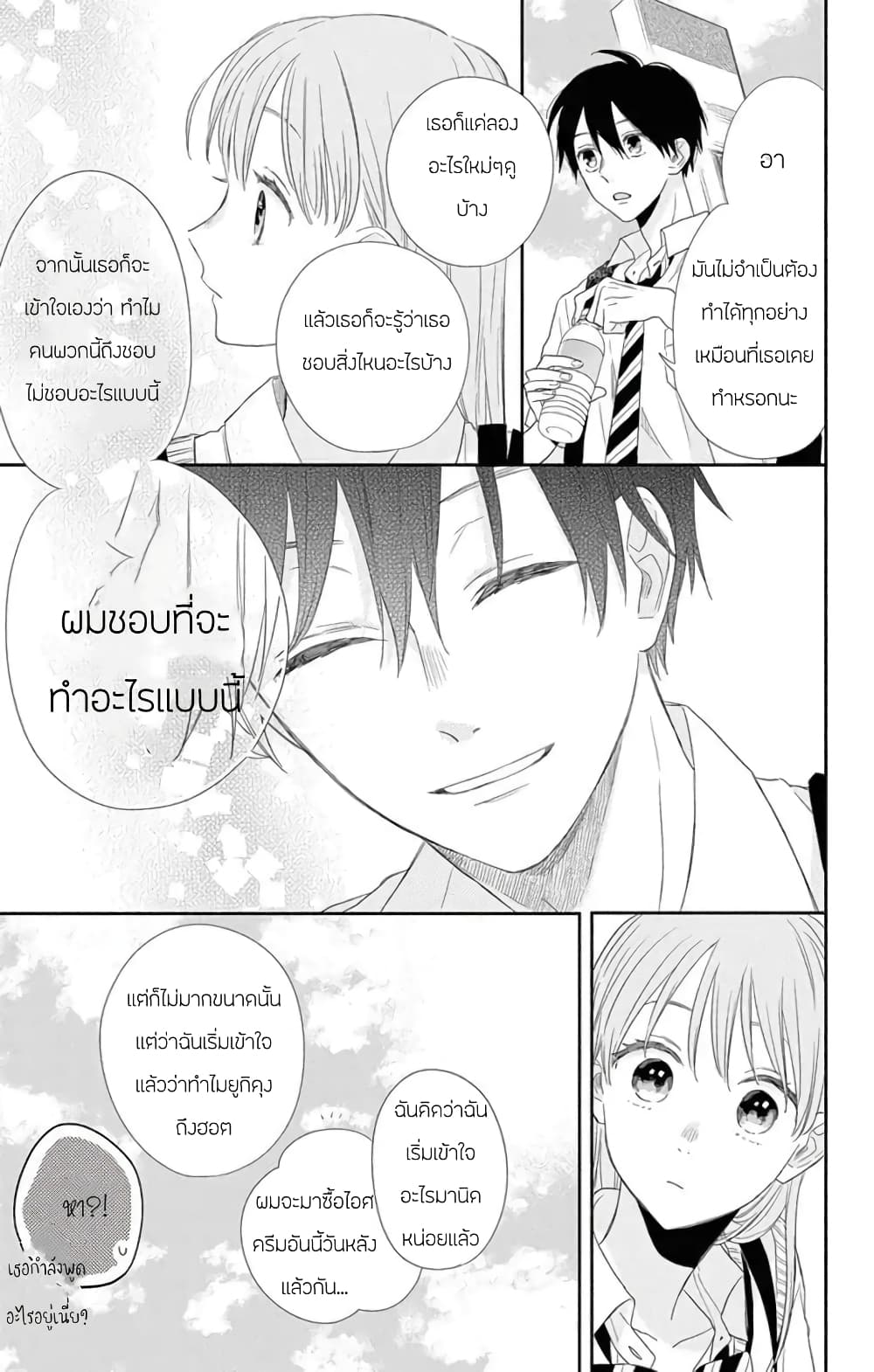 Playing Siblings page 9