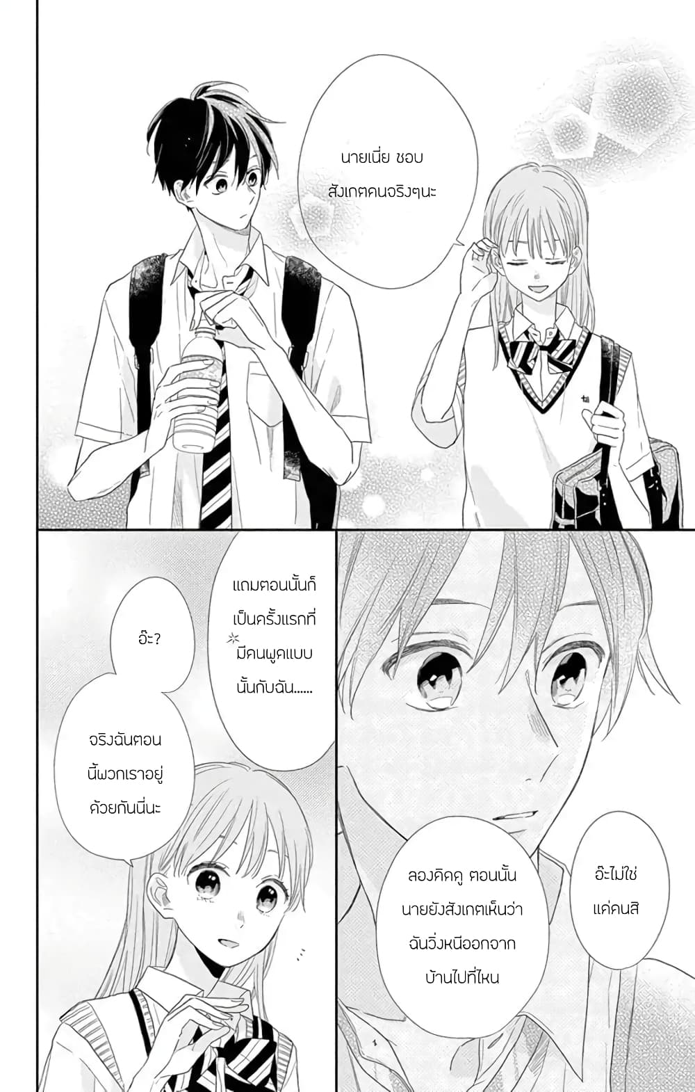 Playing Siblings page 10