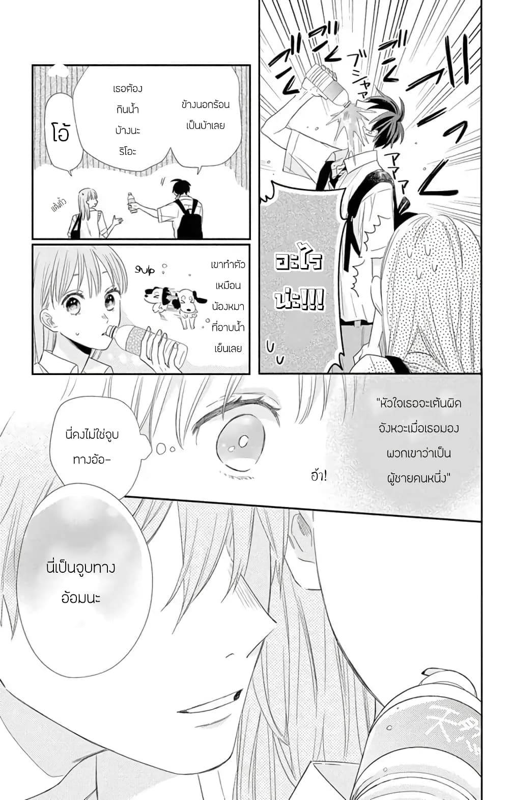 Playing Siblings page 11