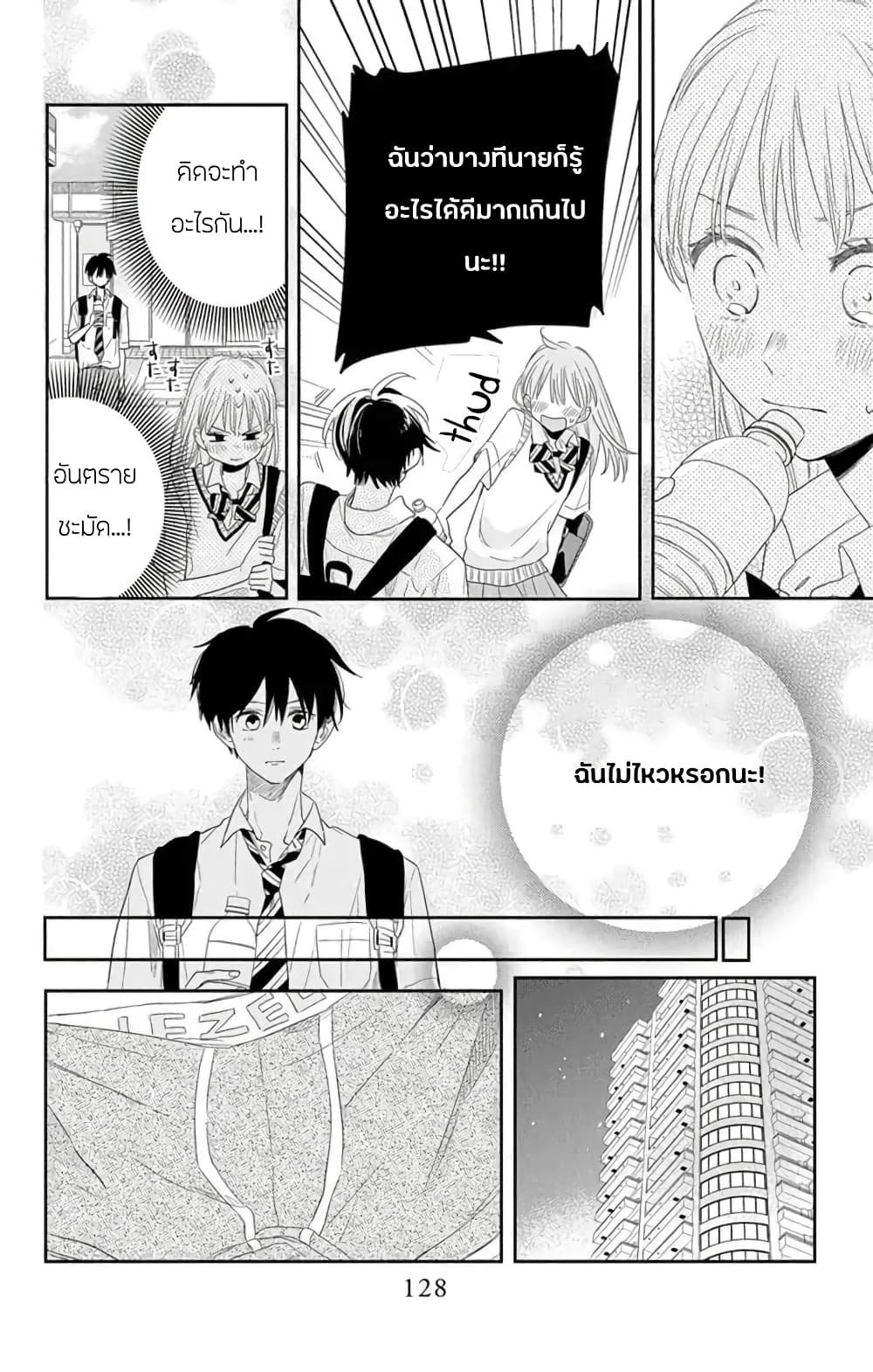 Playing Siblings page 12