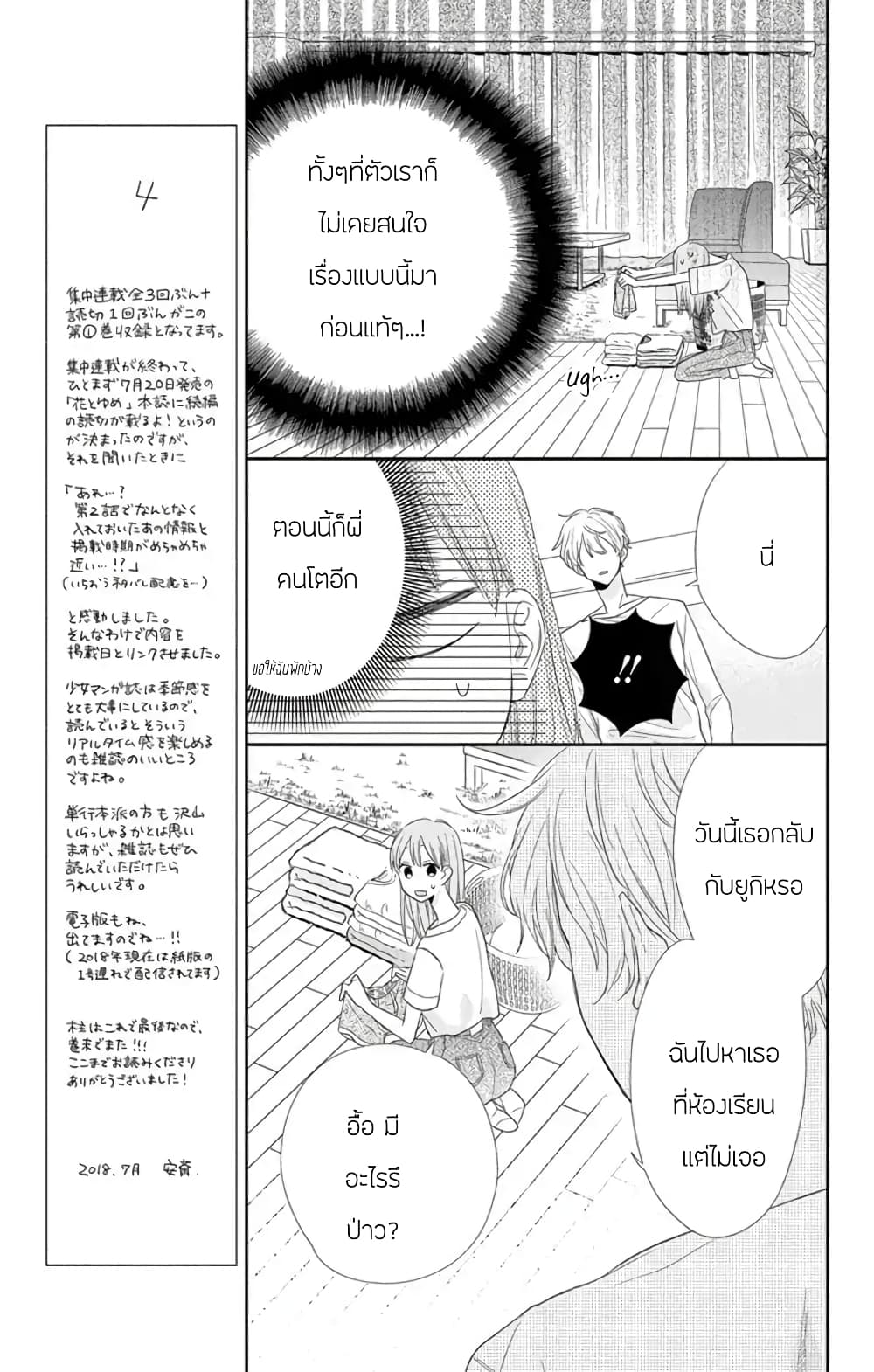 Playing Siblings page 13