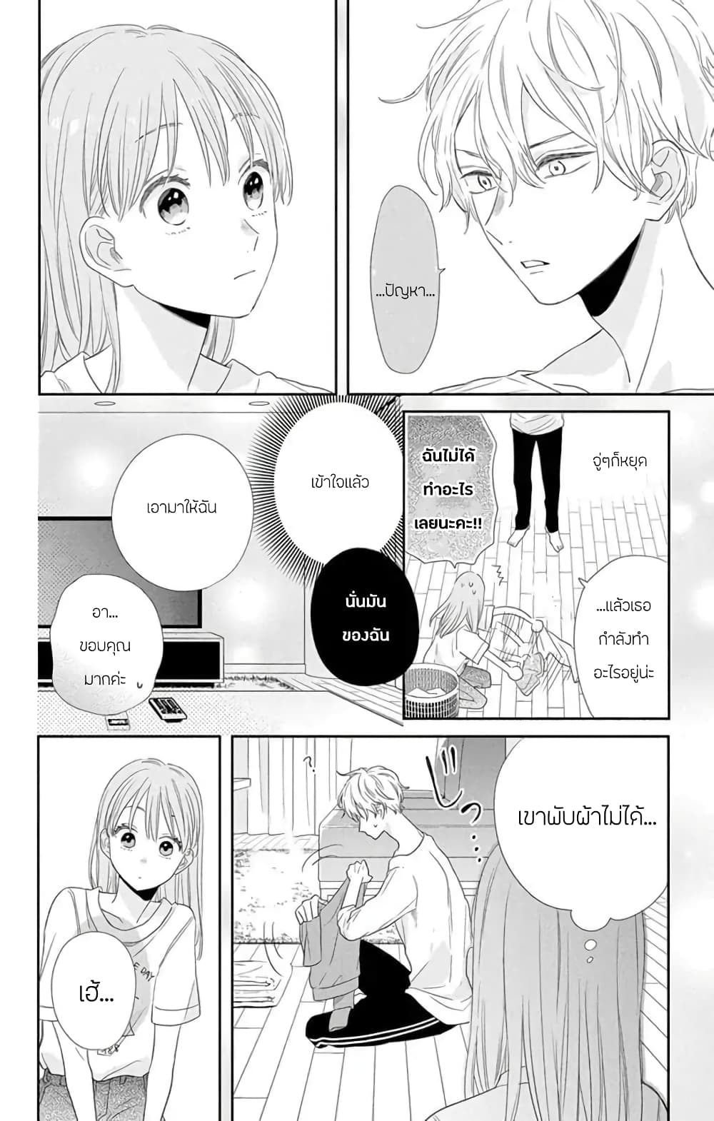 Playing Siblings page 14
