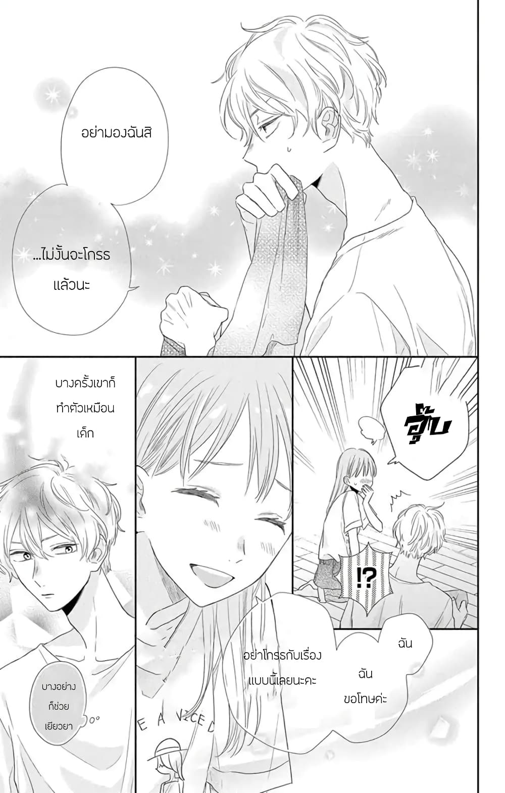 Playing Siblings page 15