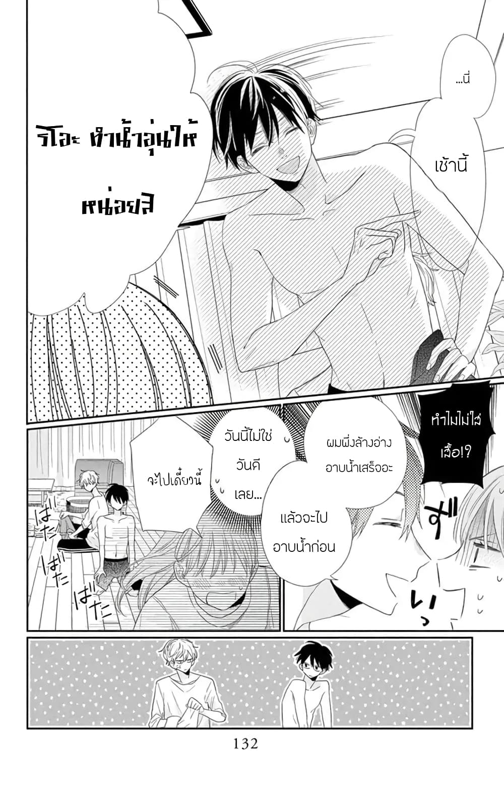 Playing Siblings page 16
