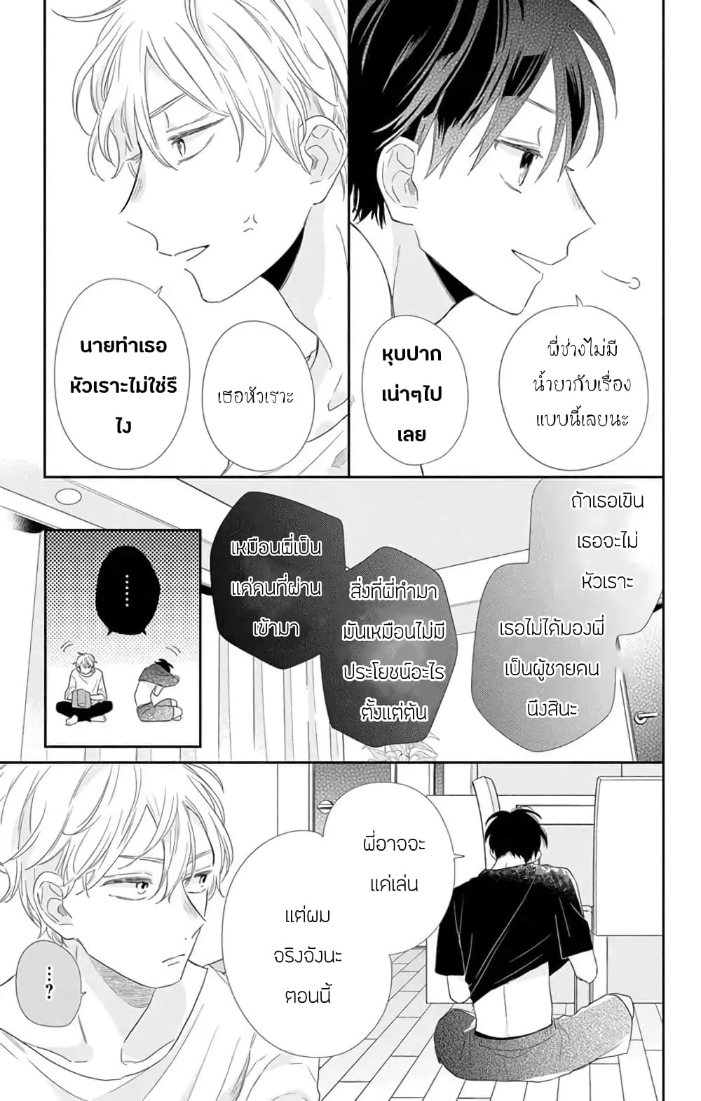 Playing Siblings page 17