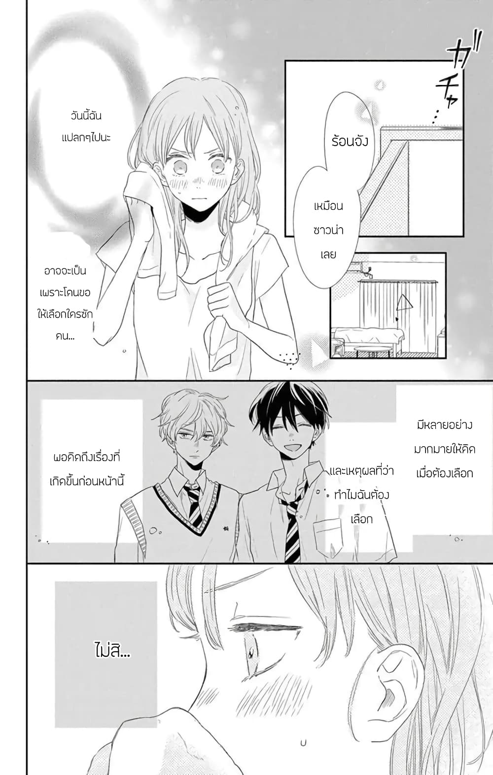 Playing Siblings page 18