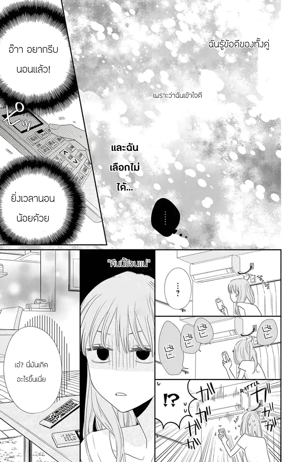 Playing Siblings page 19