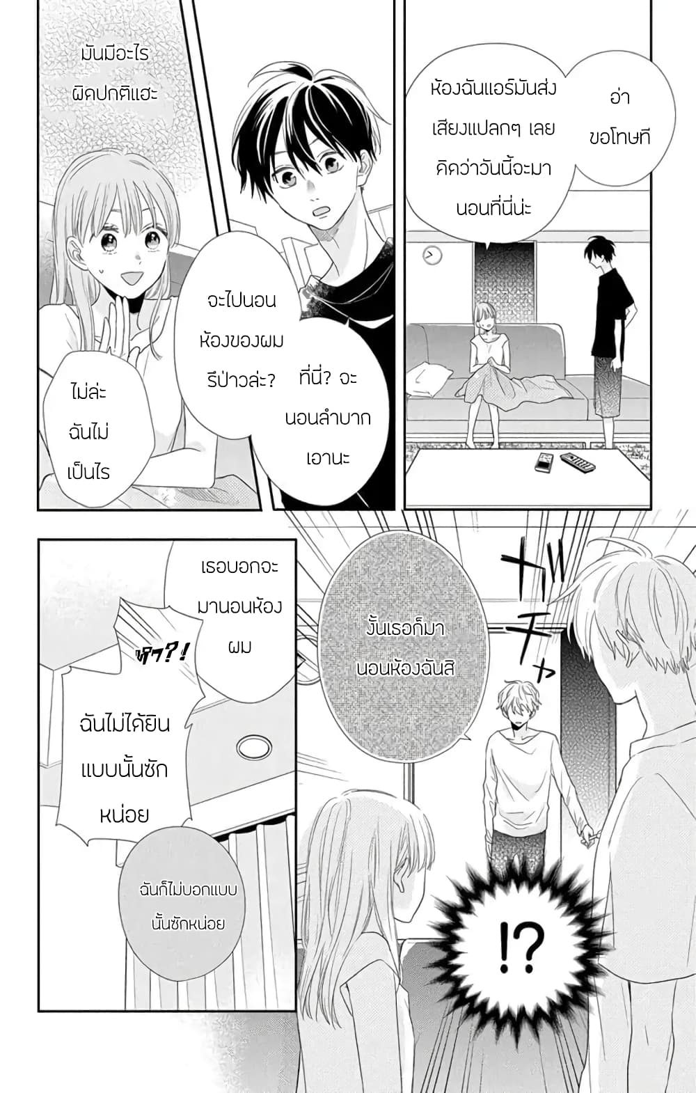 Playing Siblings page 20