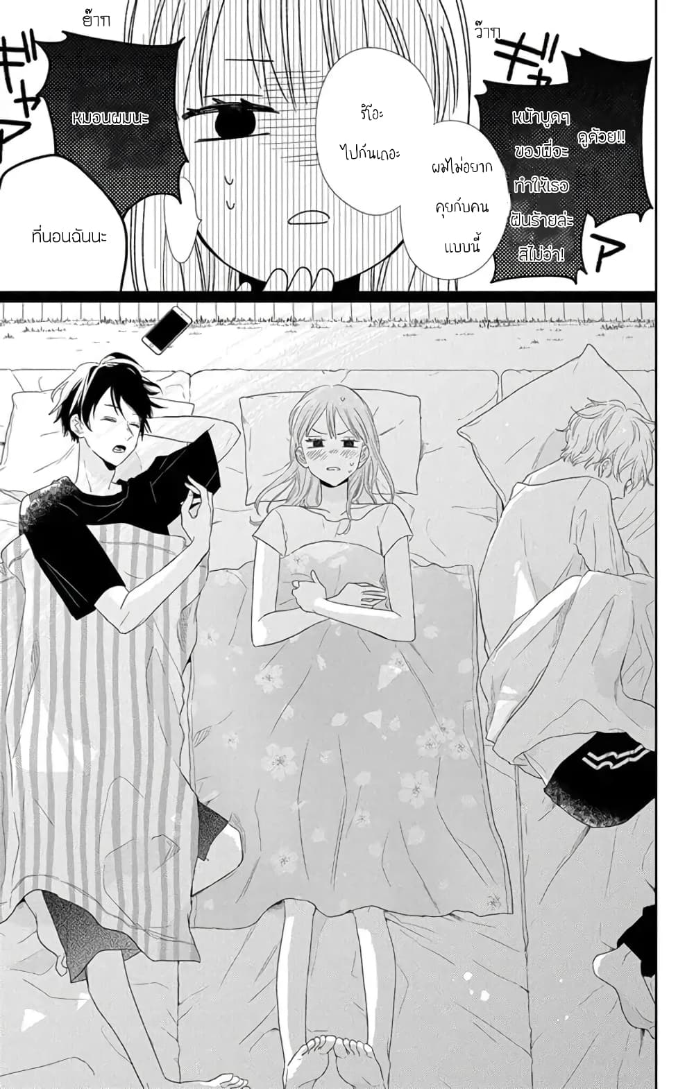 Playing Siblings page 21