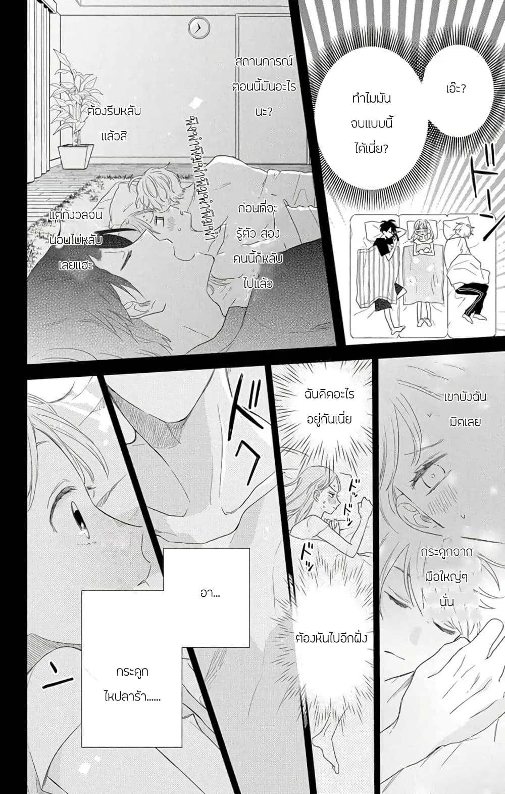 Playing Siblings page 22