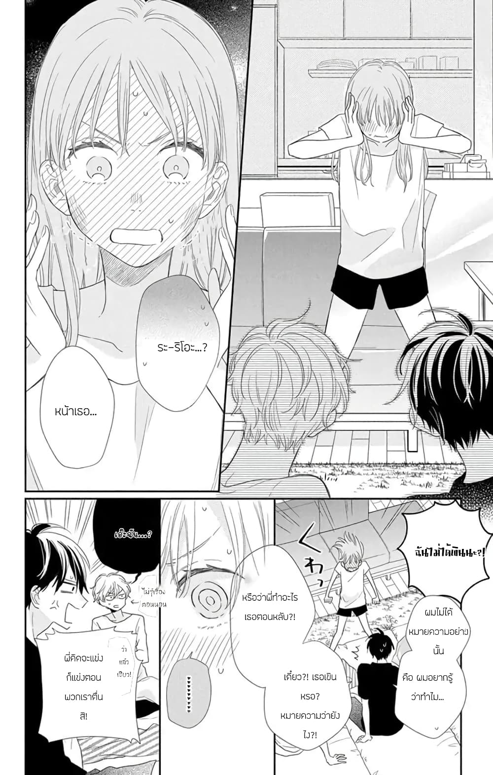 Playing Siblings page 24