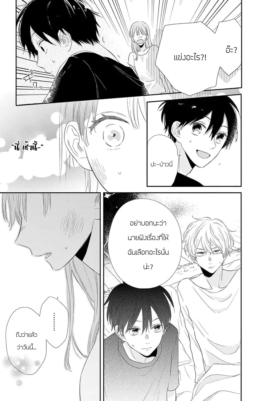 Playing Siblings page 25