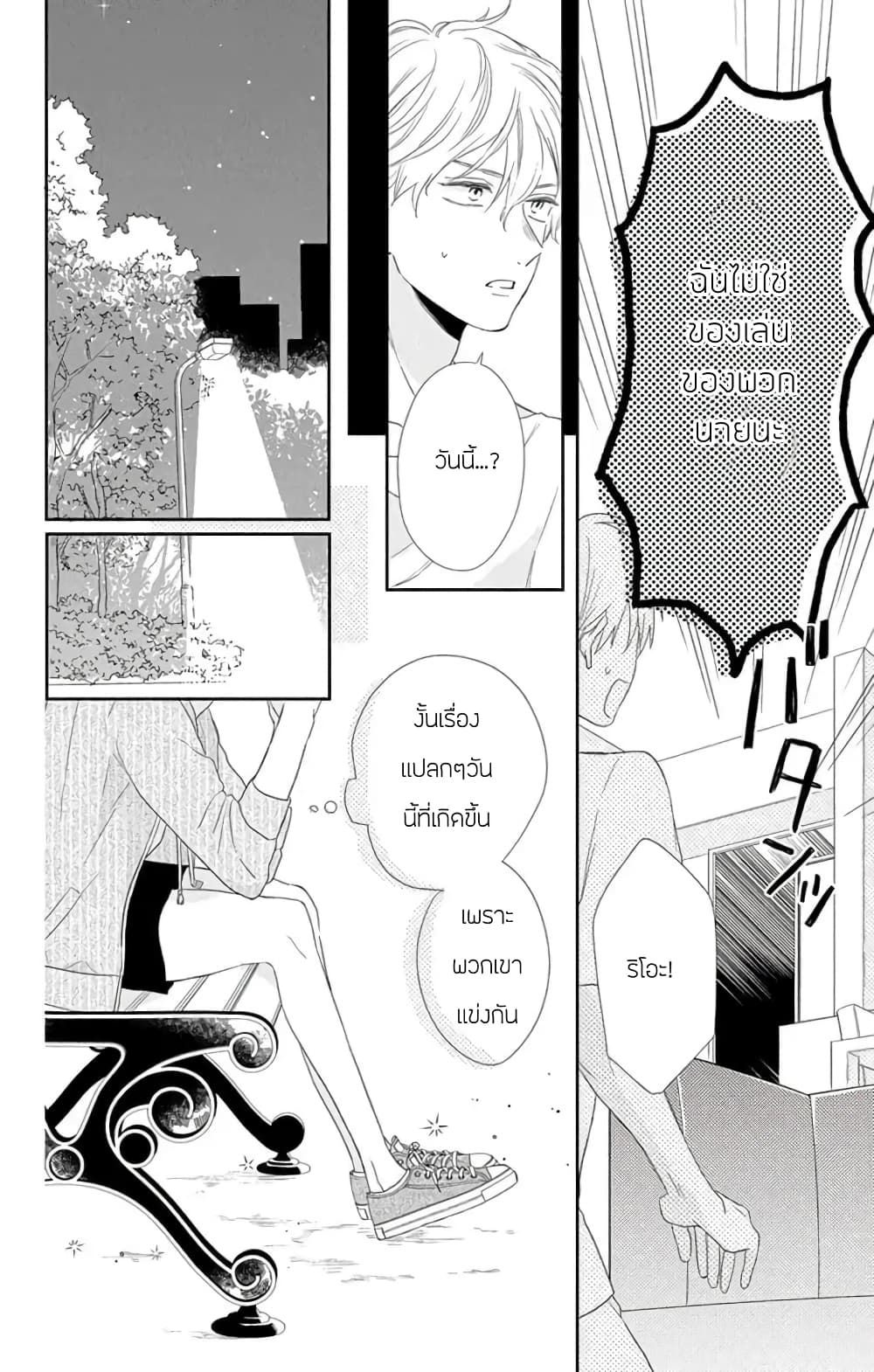 Playing Siblings page 26