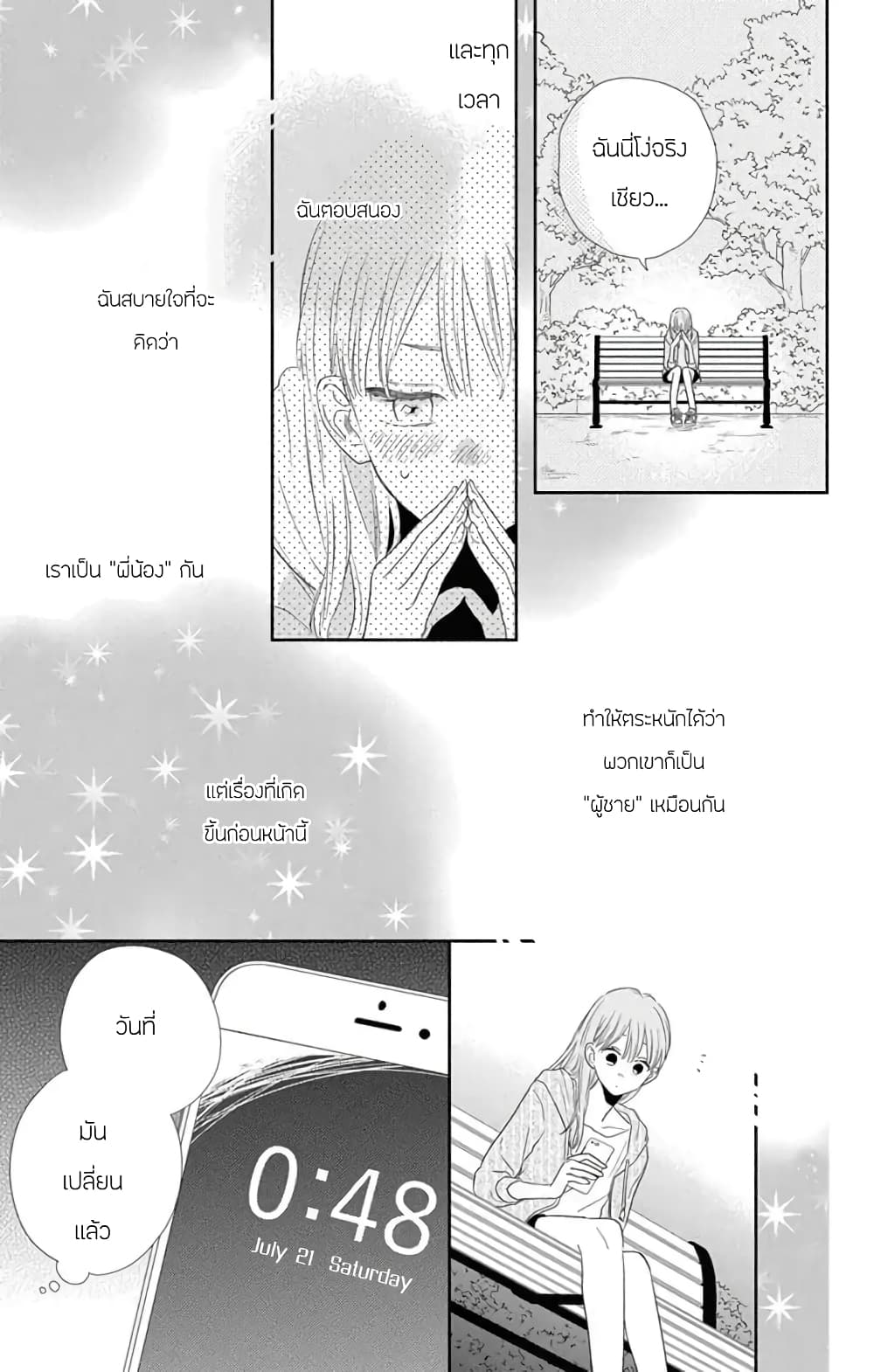 Playing Siblings page 27