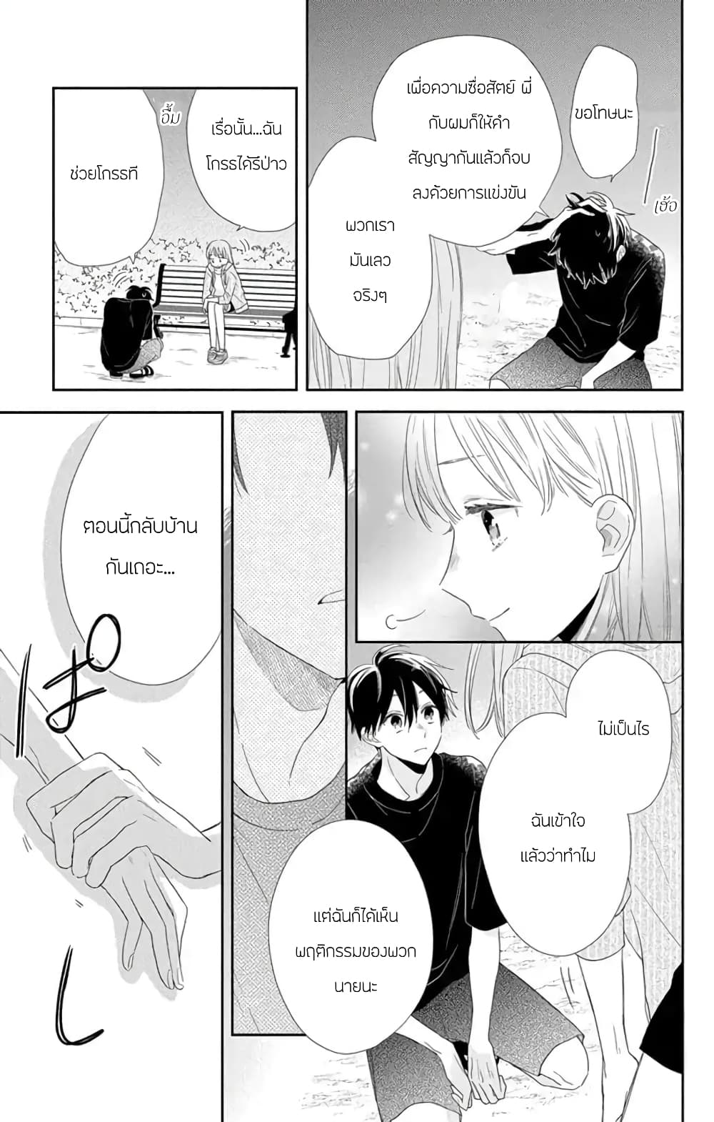 Playing Siblings page 29