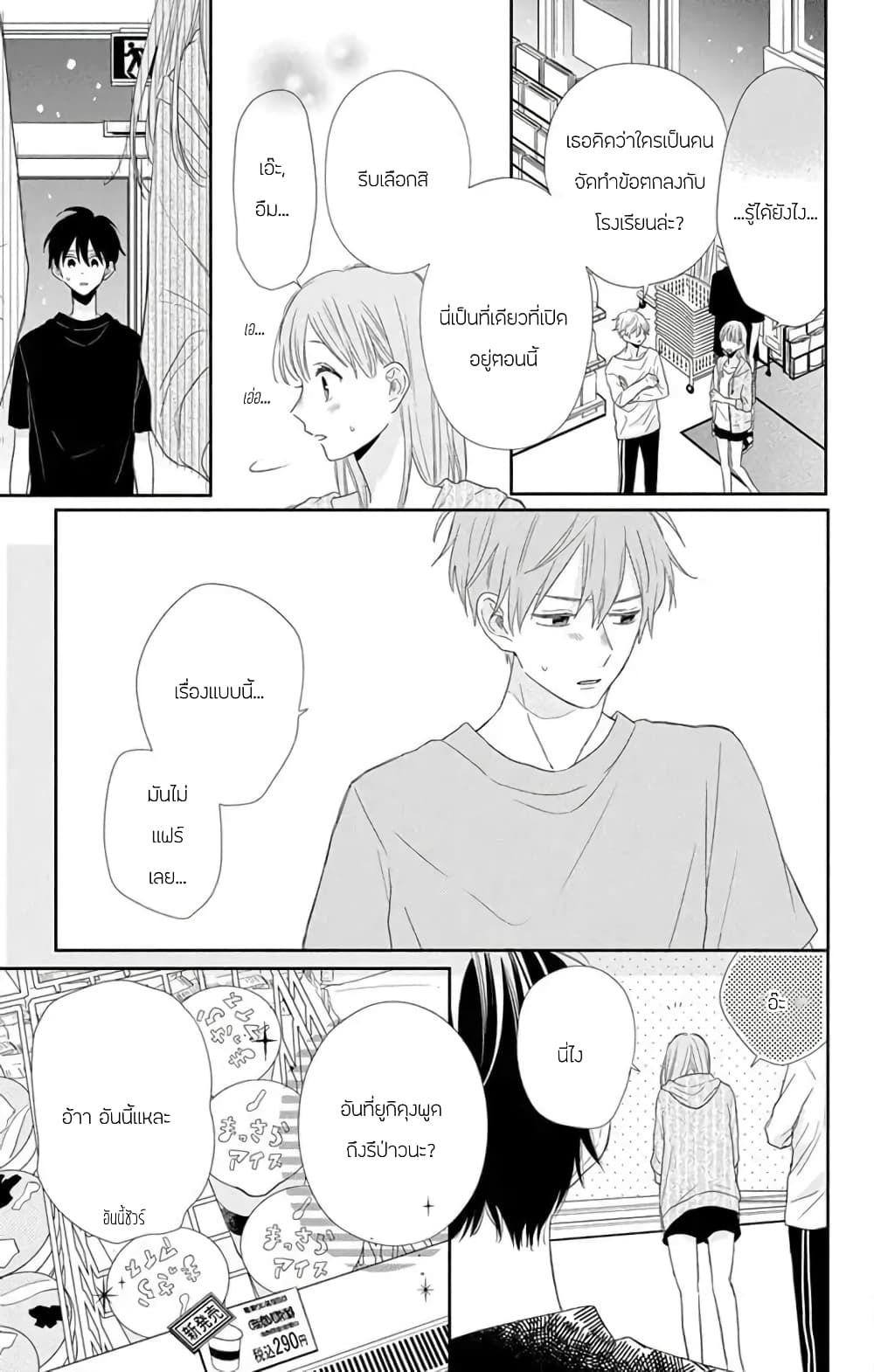 Playing Siblings page 33