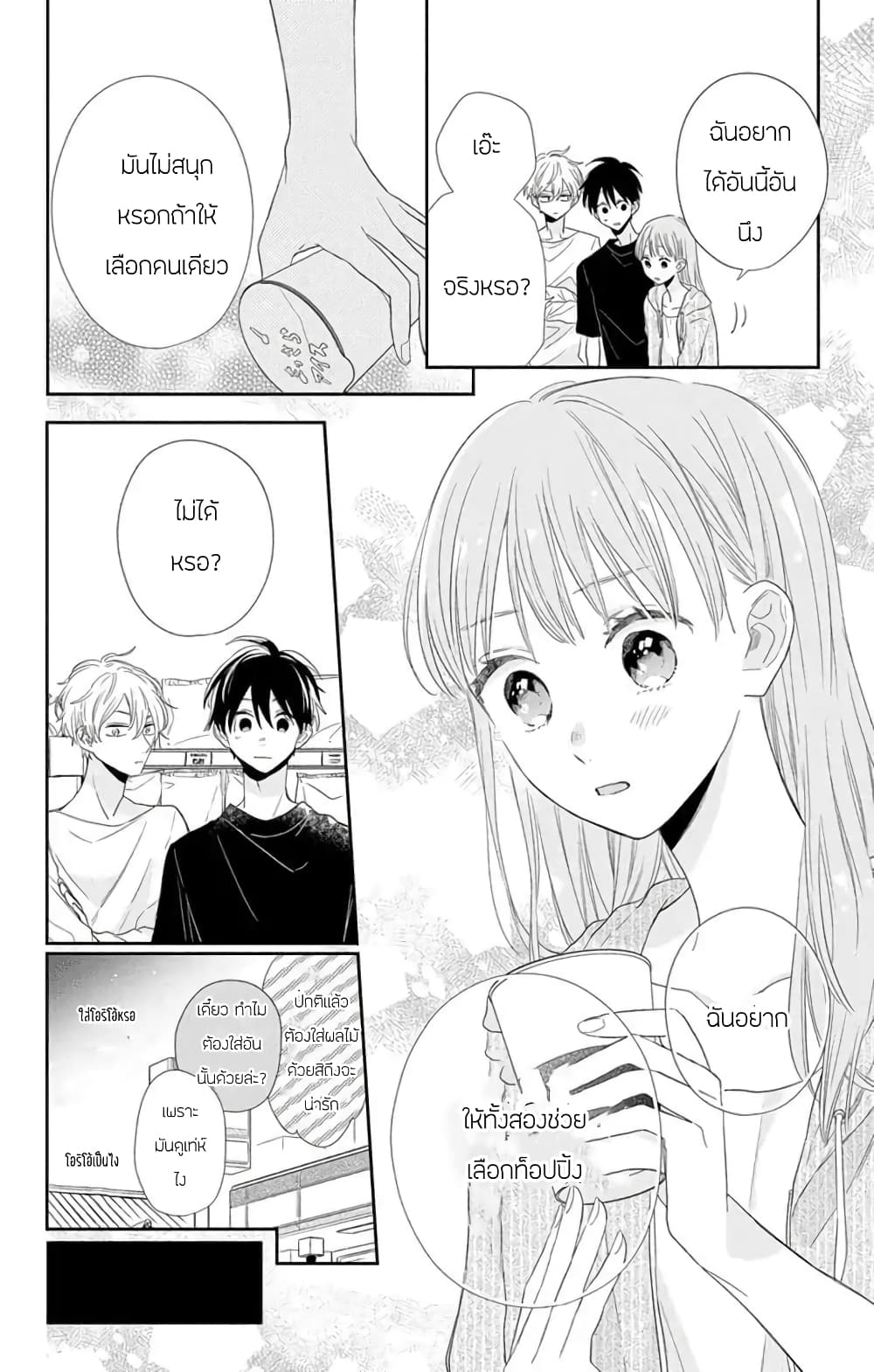 Playing Siblings page 34
