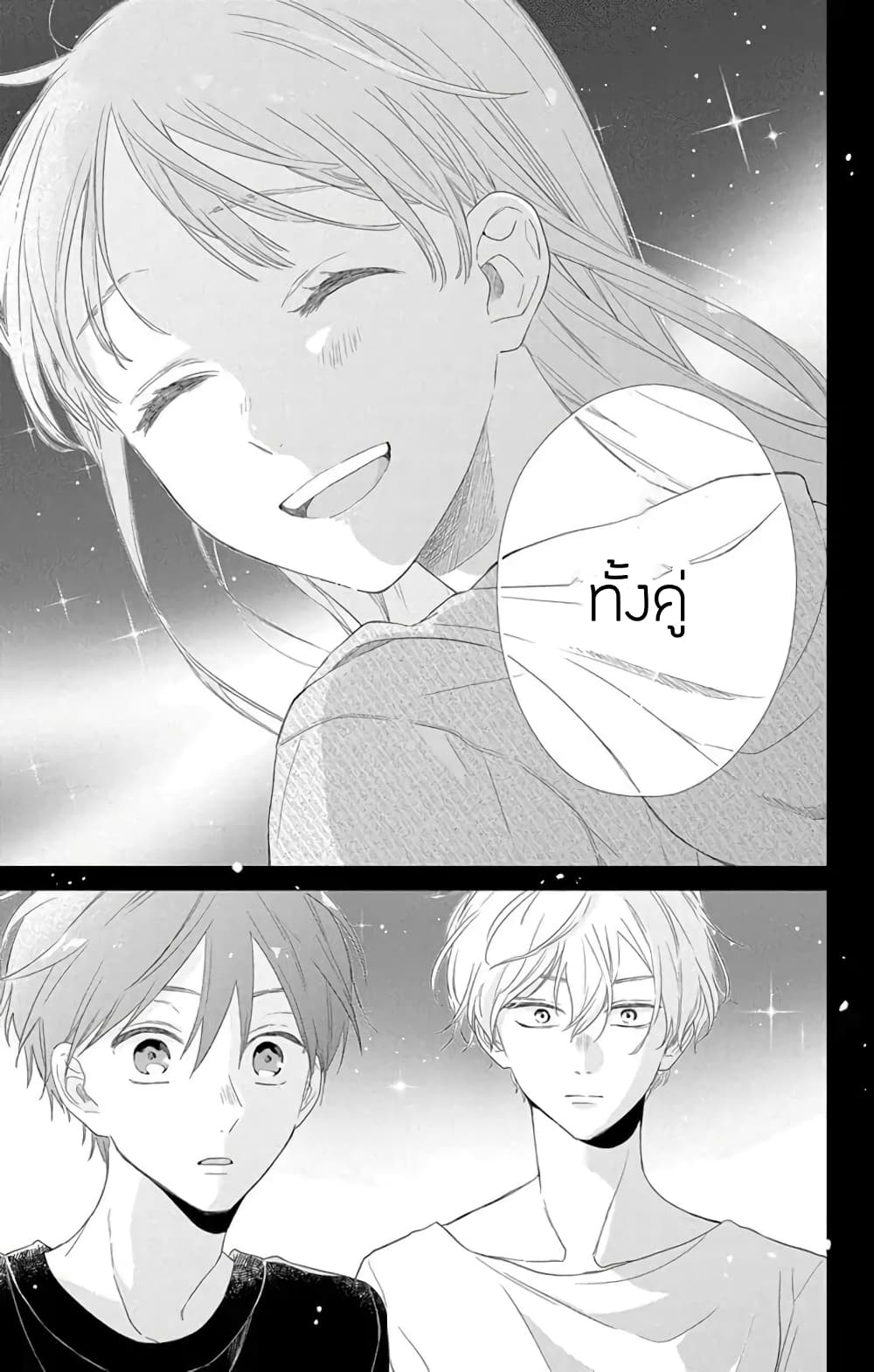 Playing Siblings page 37