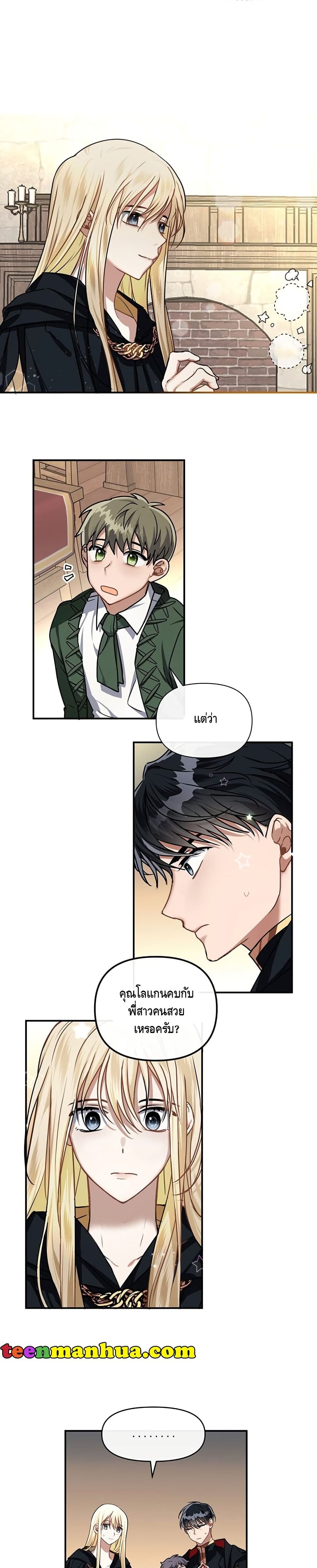 Please Be Obsessed With Me page 7