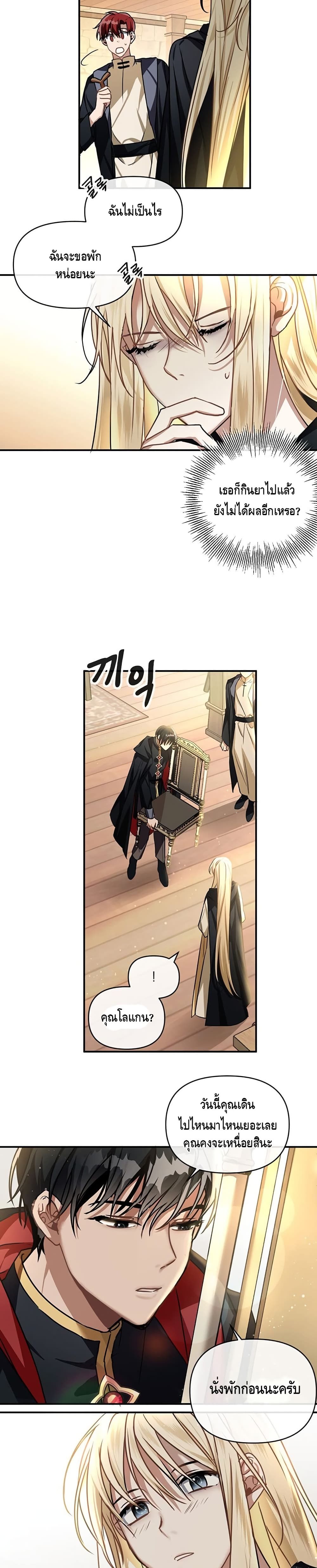 Please Be Obsessed With Me page 10