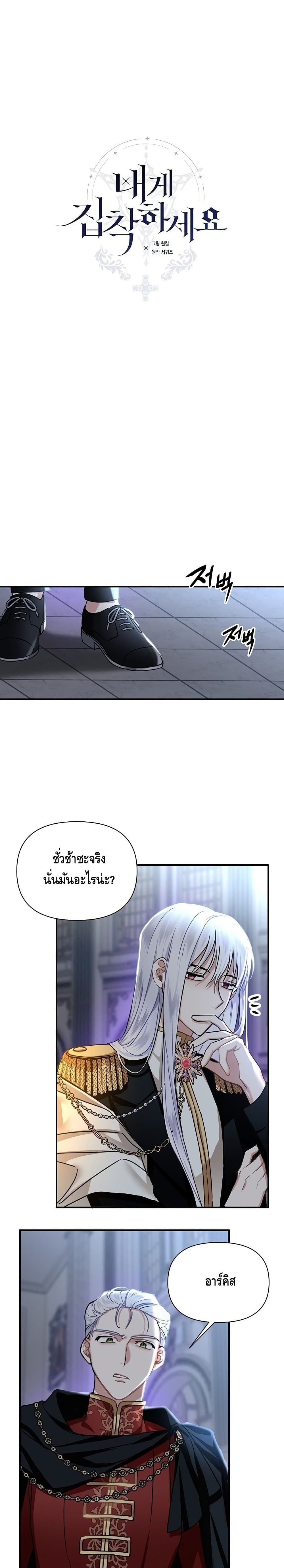 Please Be Obsessed With Me page 2