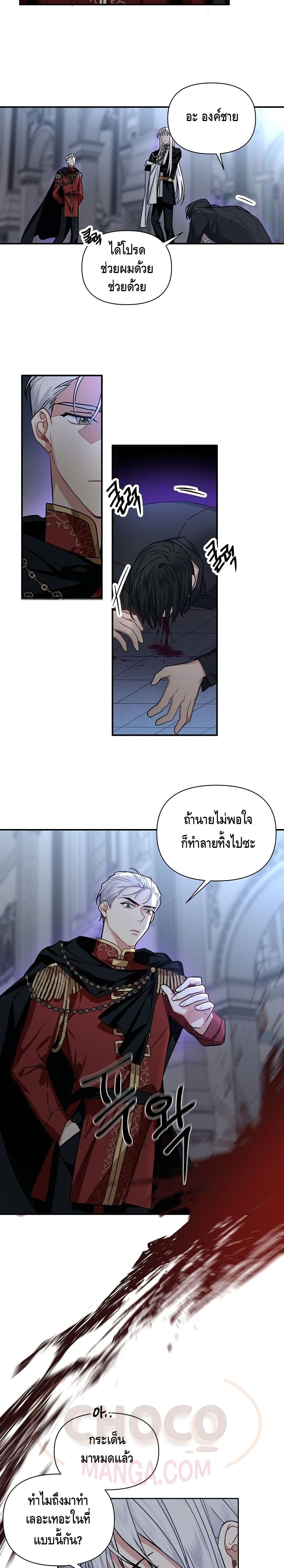 Please Be Obsessed With Me page 3