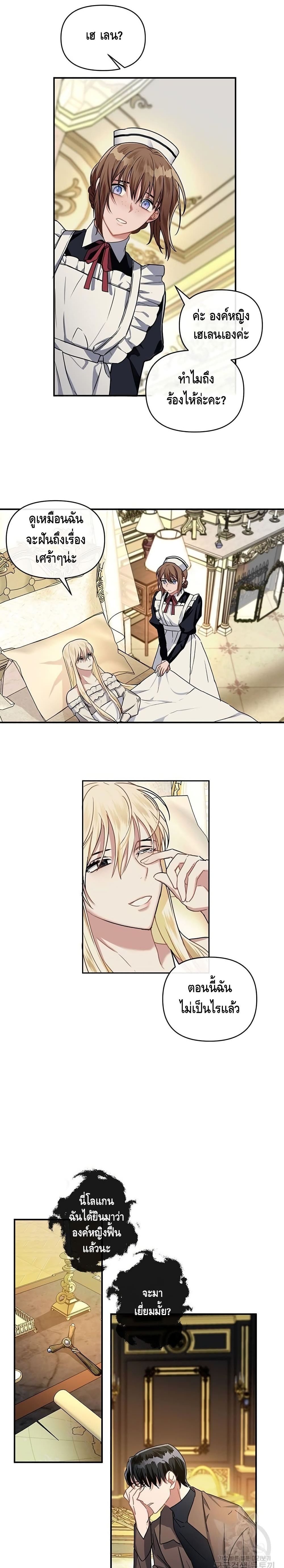 Please Be Obsessed With Me page 9