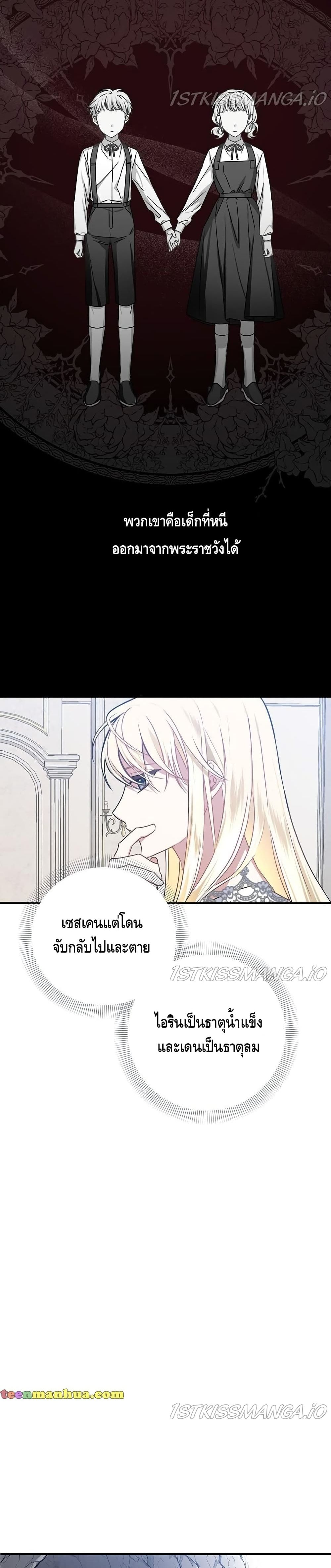 Please Be Obsessed With Me page 6