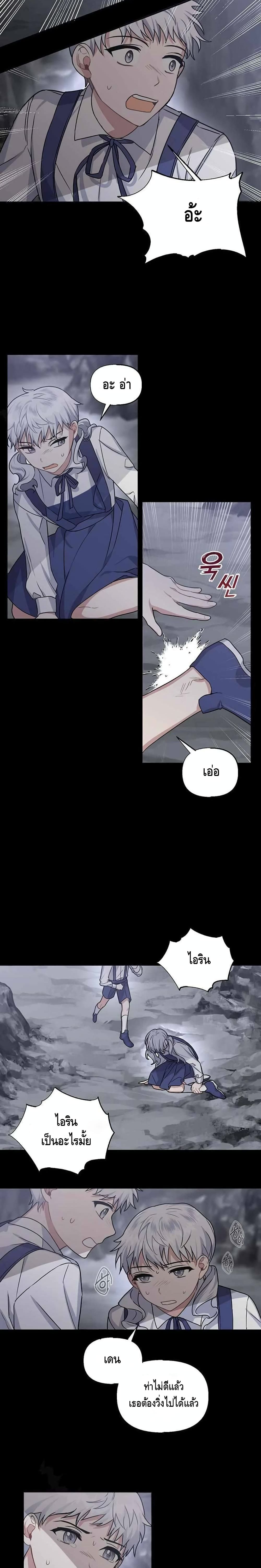 Please Be Obsessed With Me page 9