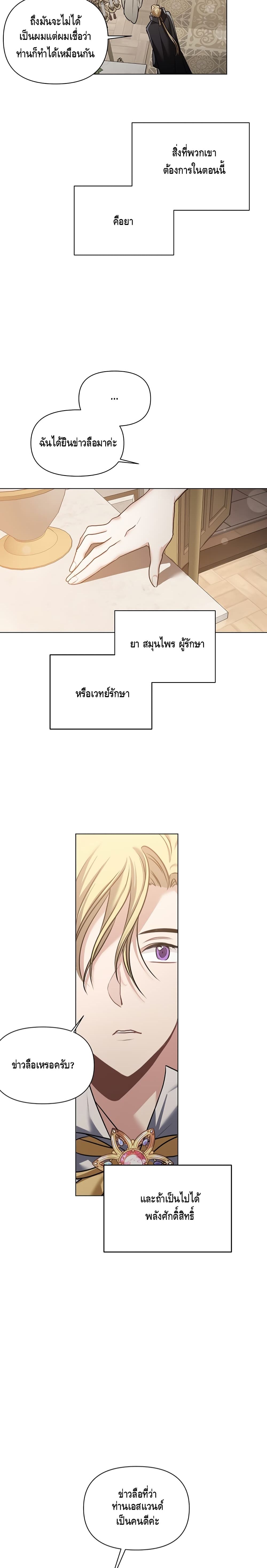 Please Be Obsessed With Me page 6