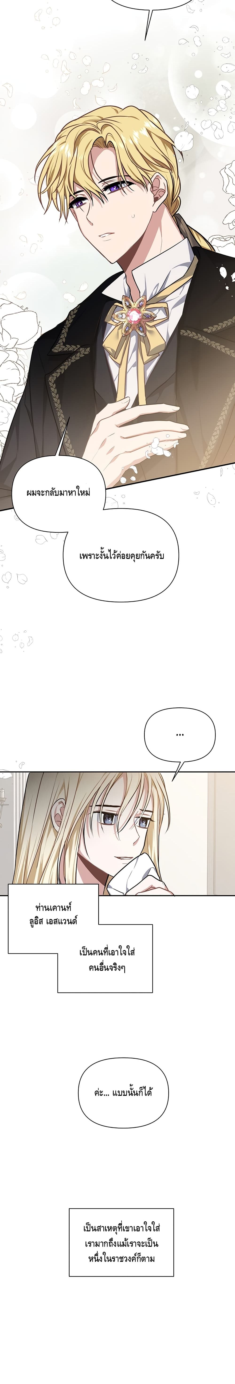 Please Be Obsessed With Me page 9
