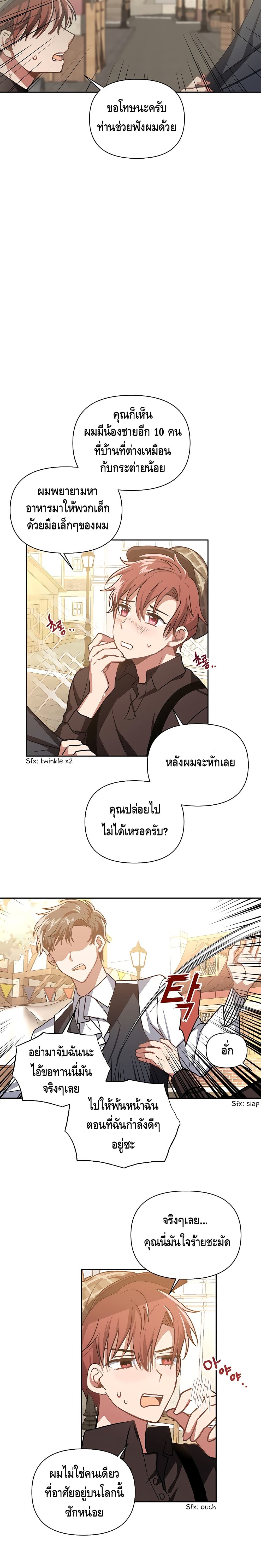 Please Be Obsessed With Me page 10
