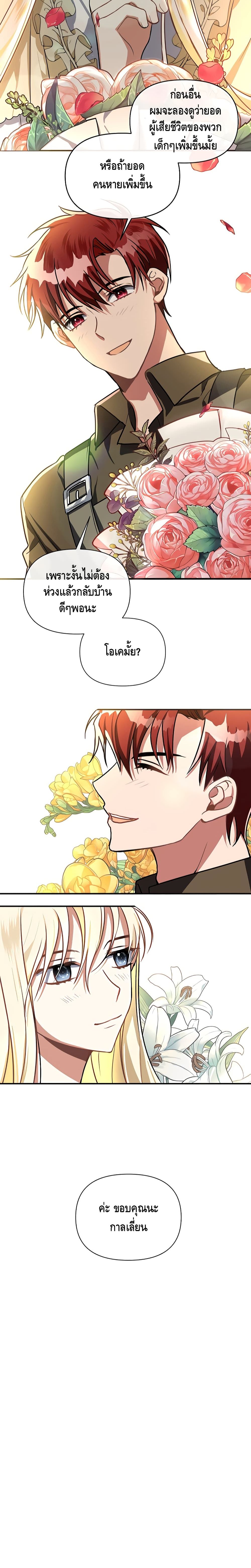 Please Be Obsessed With Me page 10