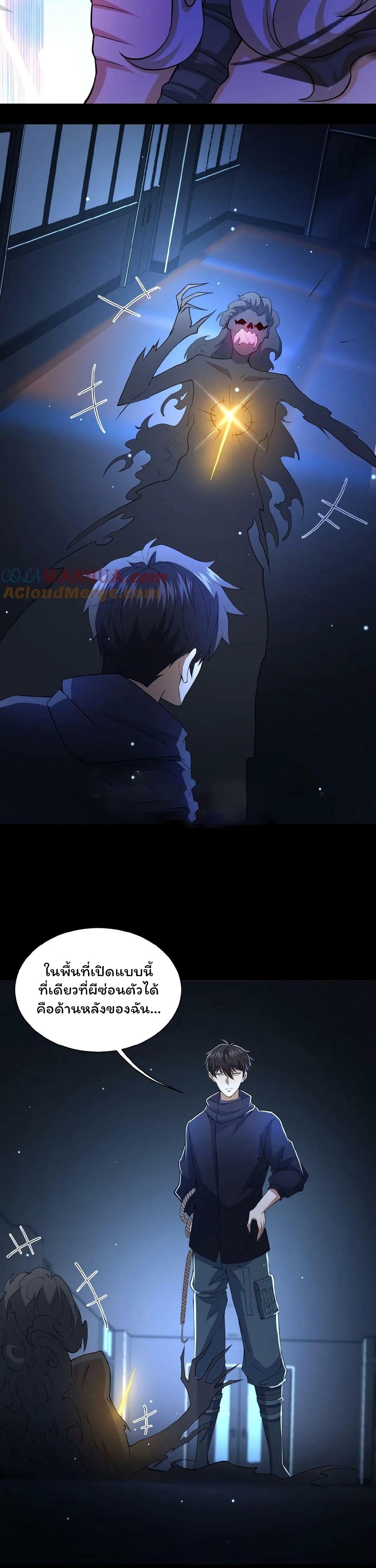 Please Call Me Ghost Messenger page 7