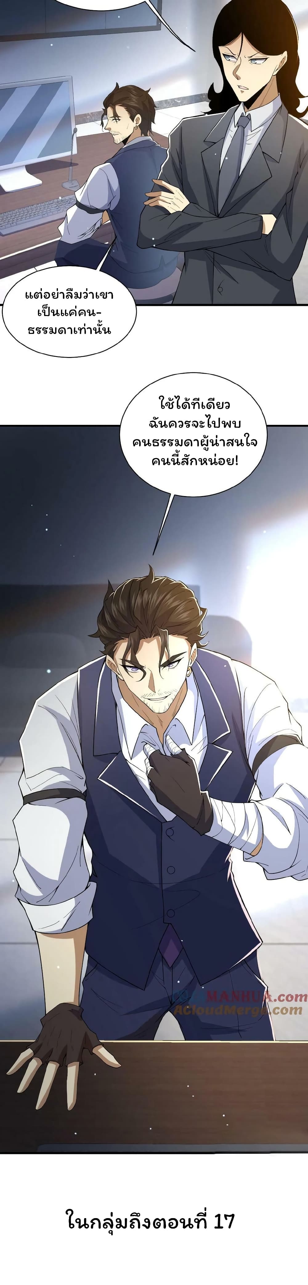 Please Call Me Ghost Messenger page 10