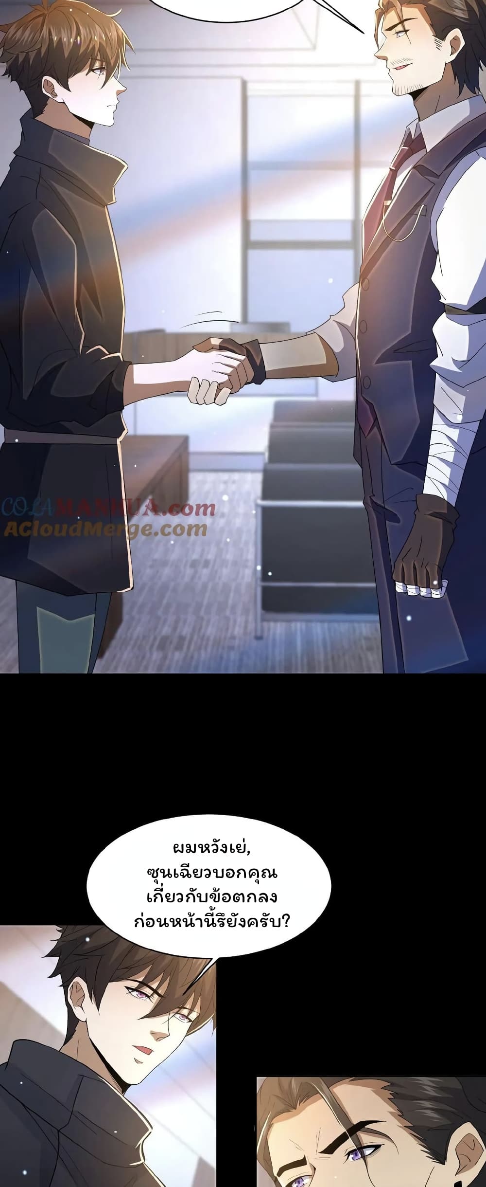 Please Call Me Ghost Messenger page 3