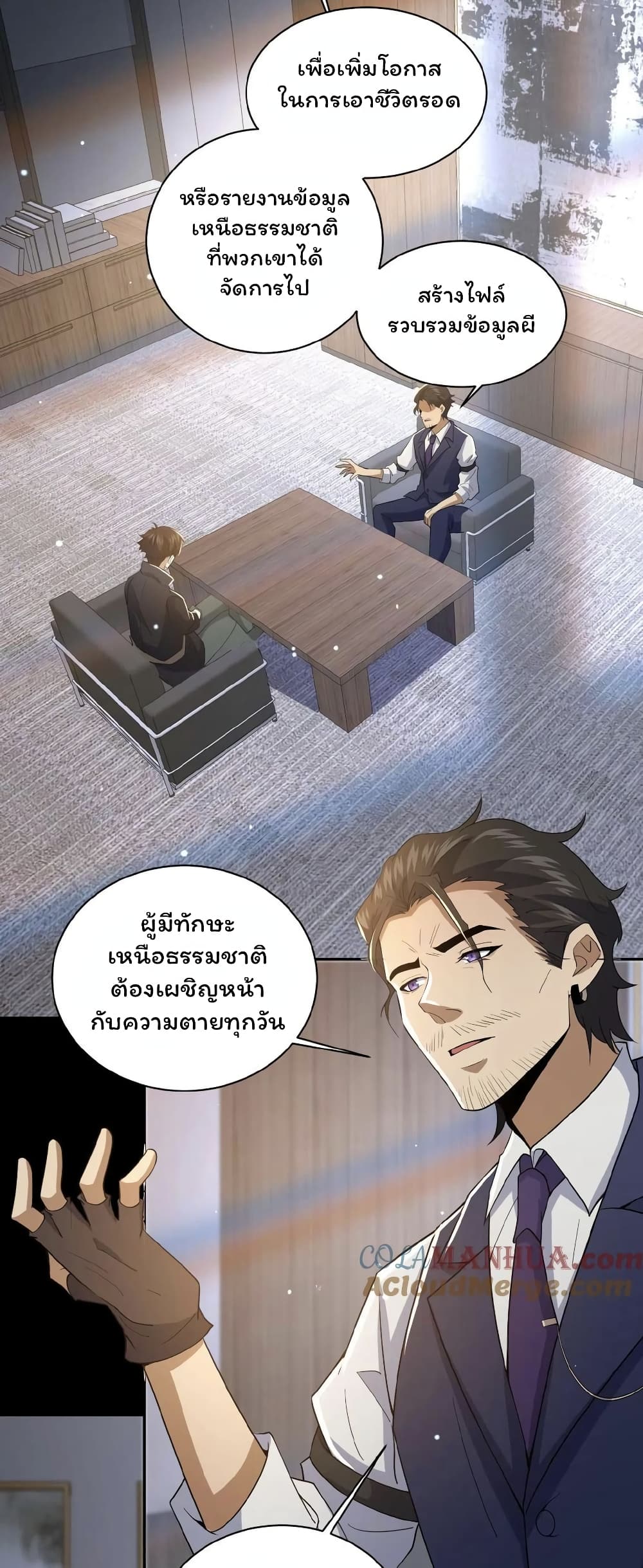 Please Call Me Ghost Messenger page 7