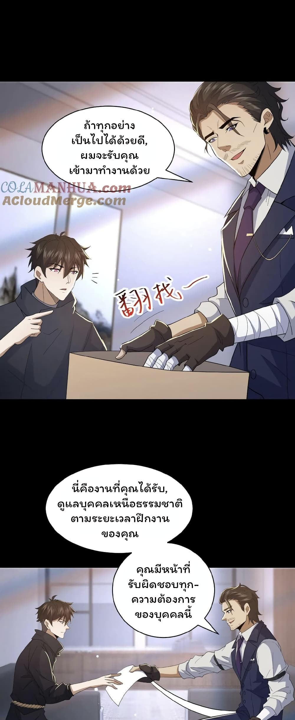 Please Call Me Ghost Messenger page 9