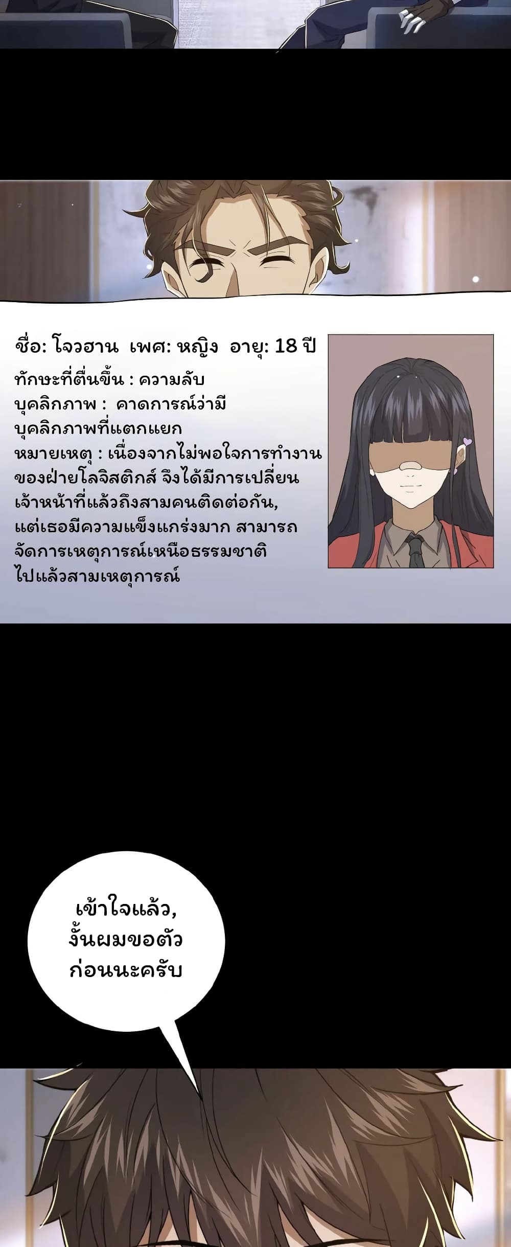 Please Call Me Ghost Messenger page 10