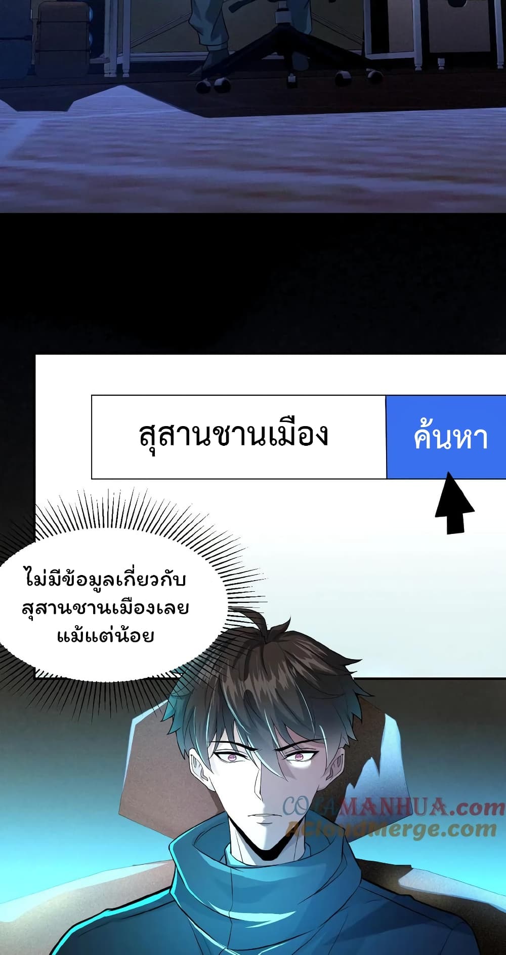 Please Call Me Ghost Messenger page 3