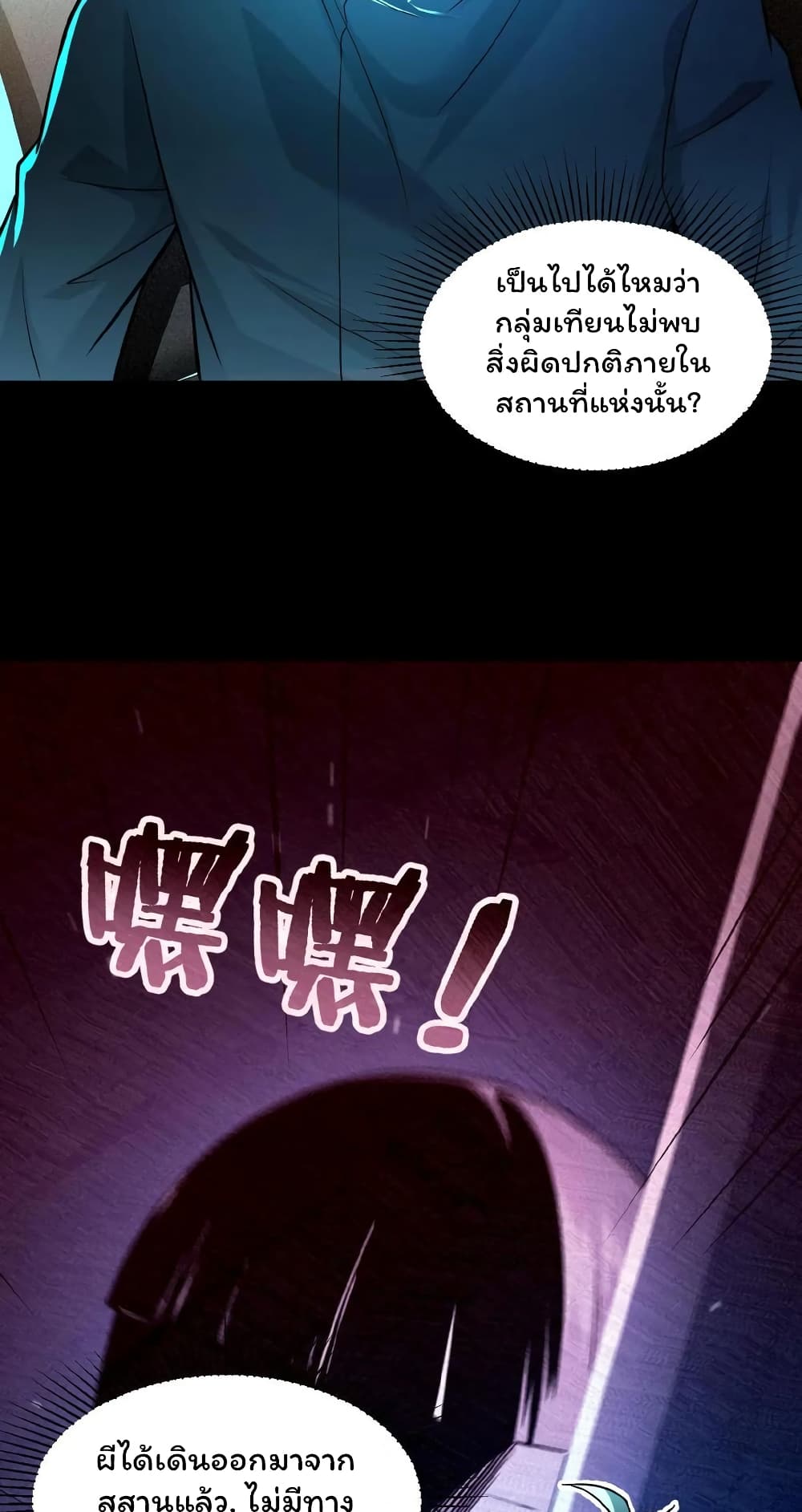 Please Call Me Ghost Messenger page 4