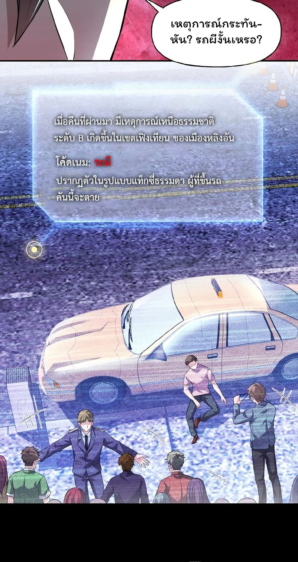 Please Call Me Ghost Messenger page 6