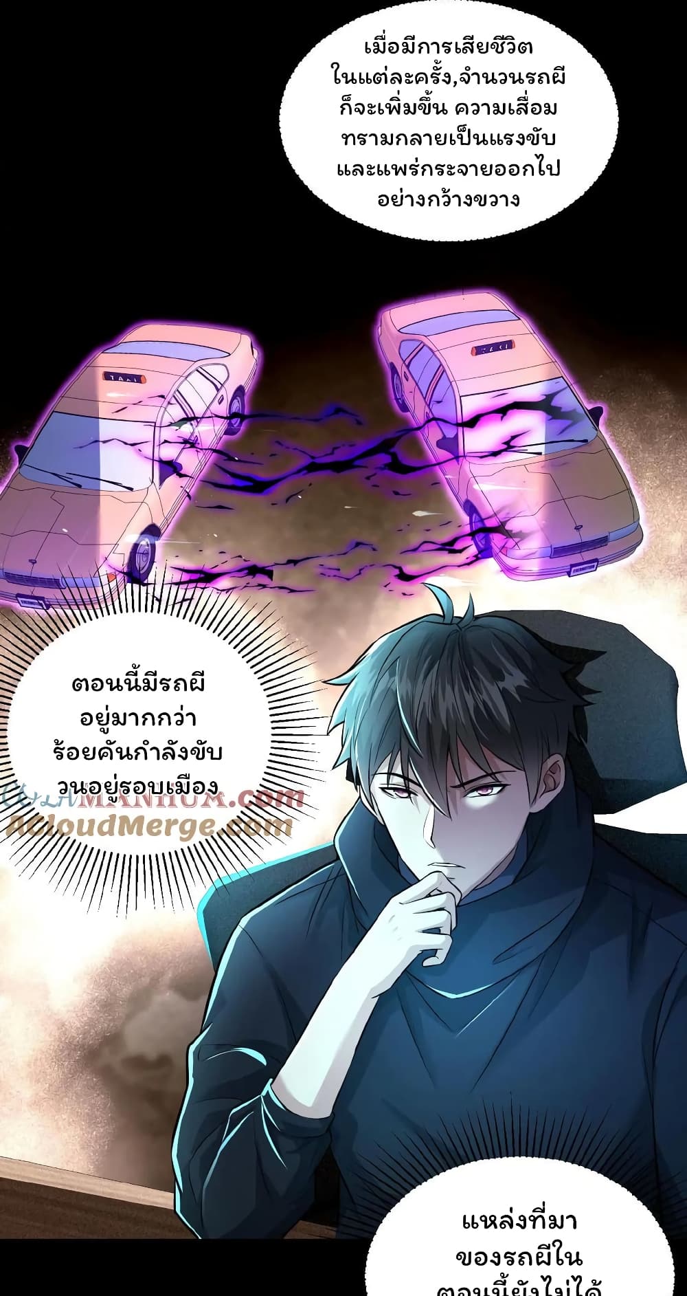 Please Call Me Ghost Messenger page 7