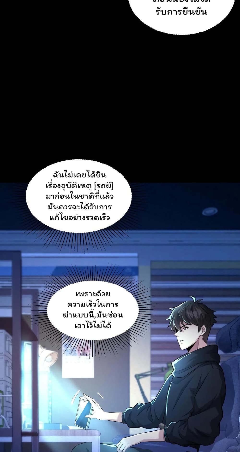 Please Call Me Ghost Messenger page 8